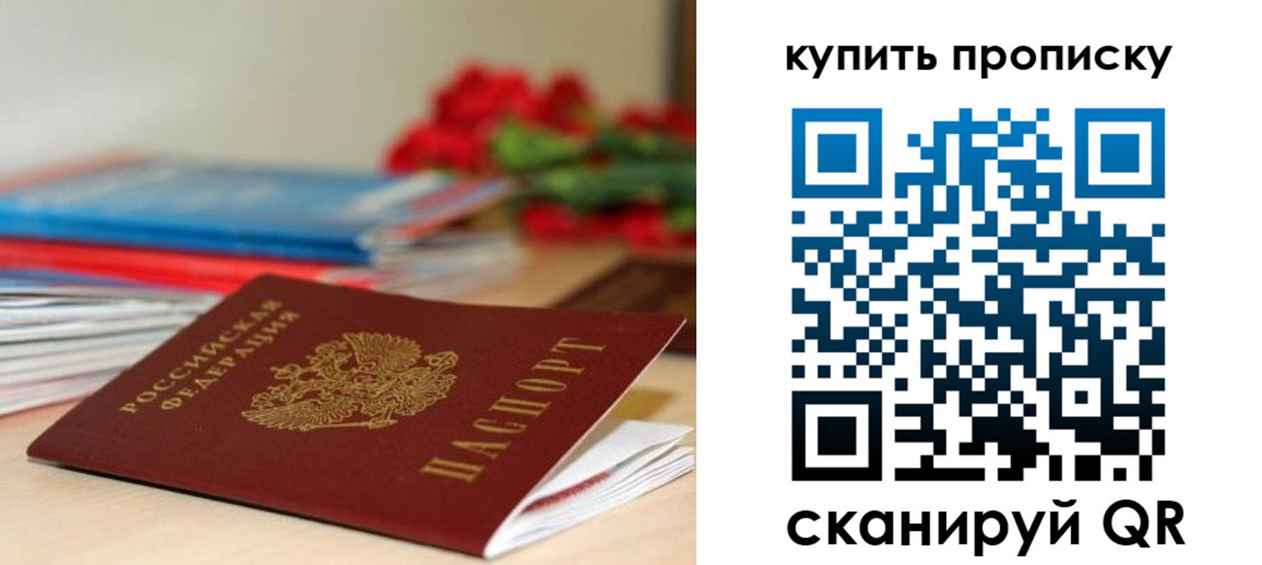 прописка в Куйбышеве
