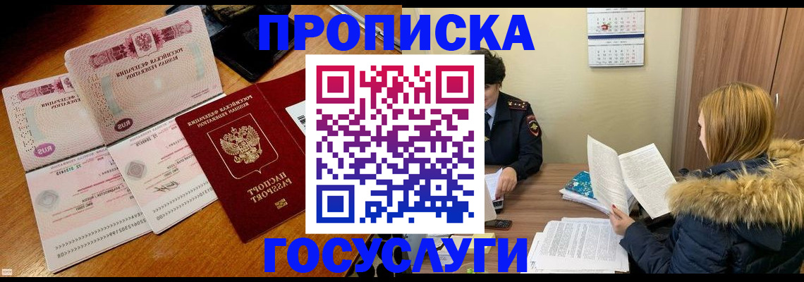 прописка в Куйбышеве