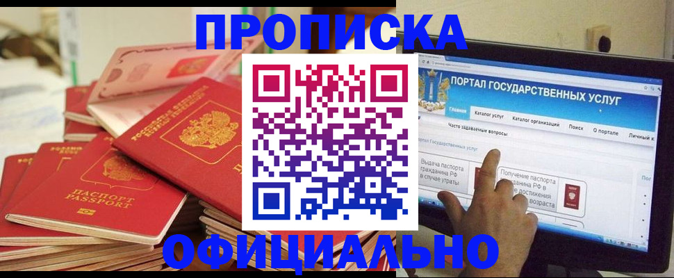 прописка для работы в Куйбышеве