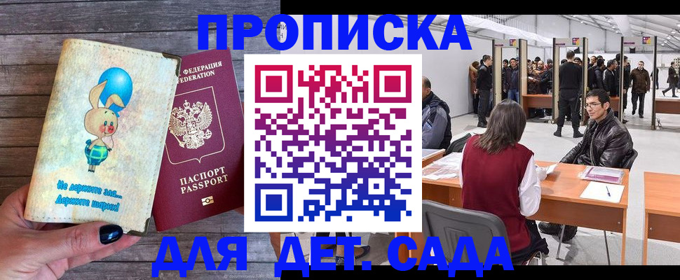 прописка регистрация в Куйбышеве